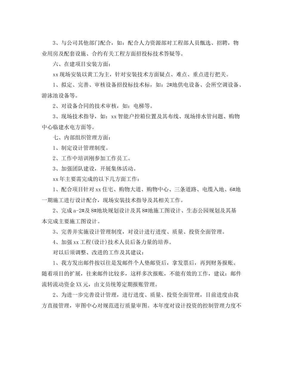 机电项目年终工作总结_第3页