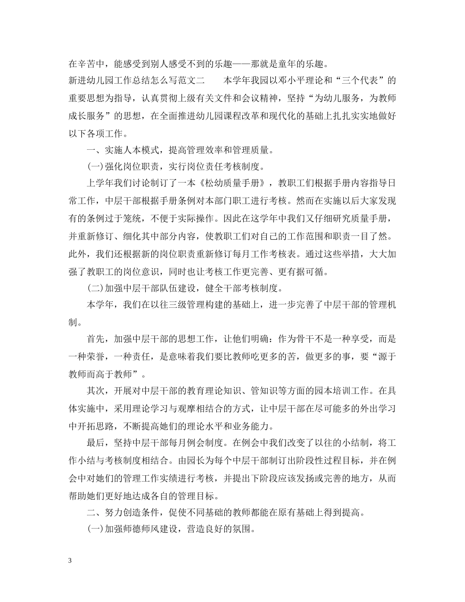 新进幼儿园工作总结怎么写 _第3页