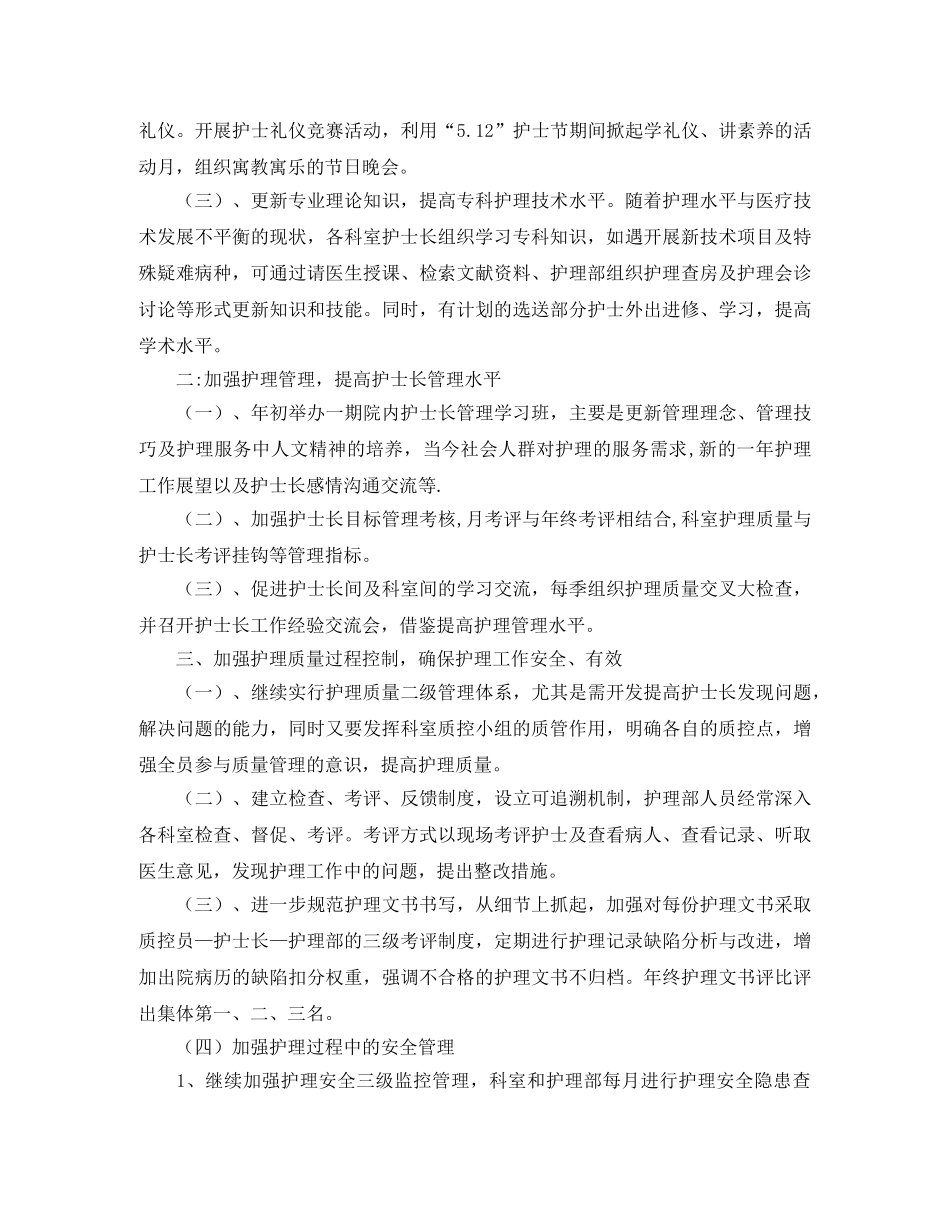 新进护士个人工作计划 _第2页