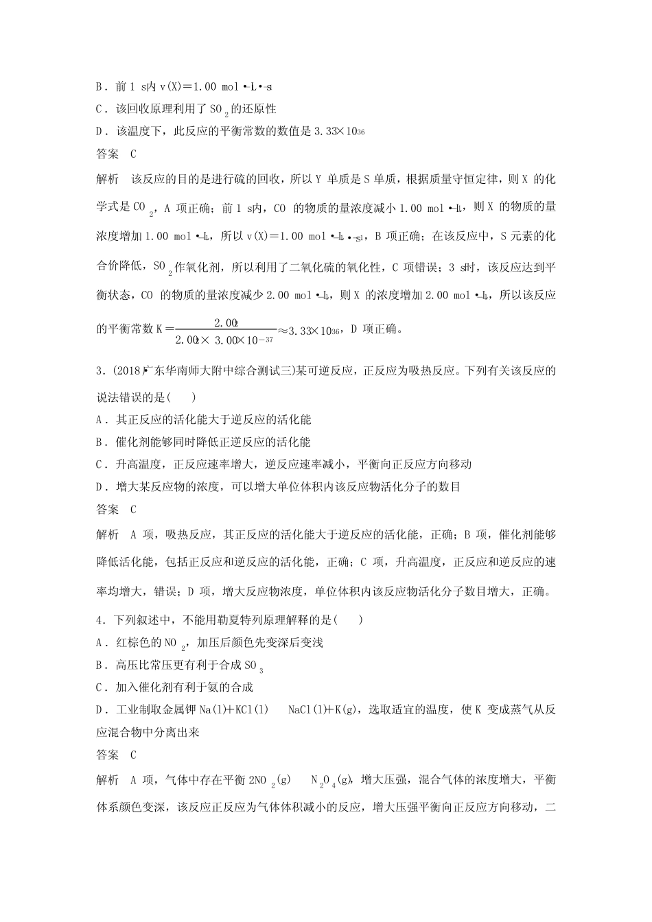 2021届高三化学一轮复习 化学反应速率和化学平衡(有详细答案和解析)_第2页