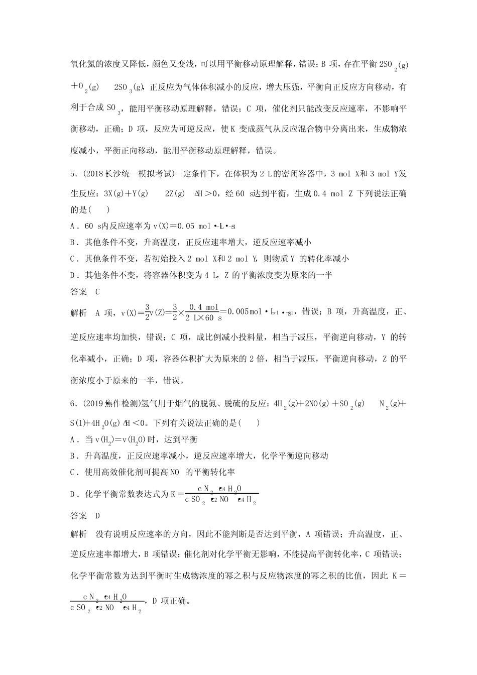 2021届高三化学一轮复习 化学反应速率和化学平衡(有详细答案和解析)_第3页