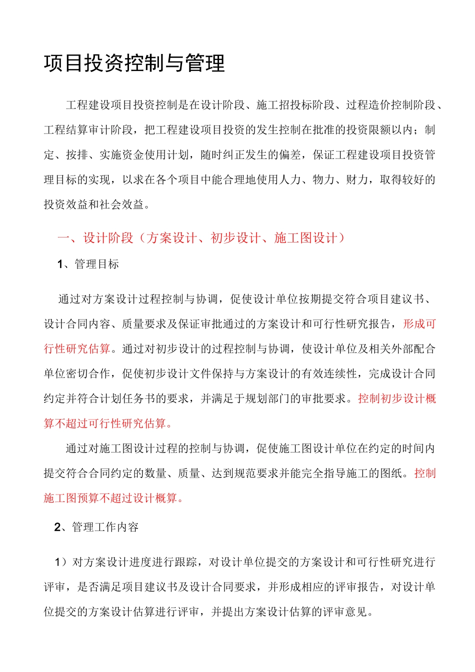 投资控制与管理_第1页