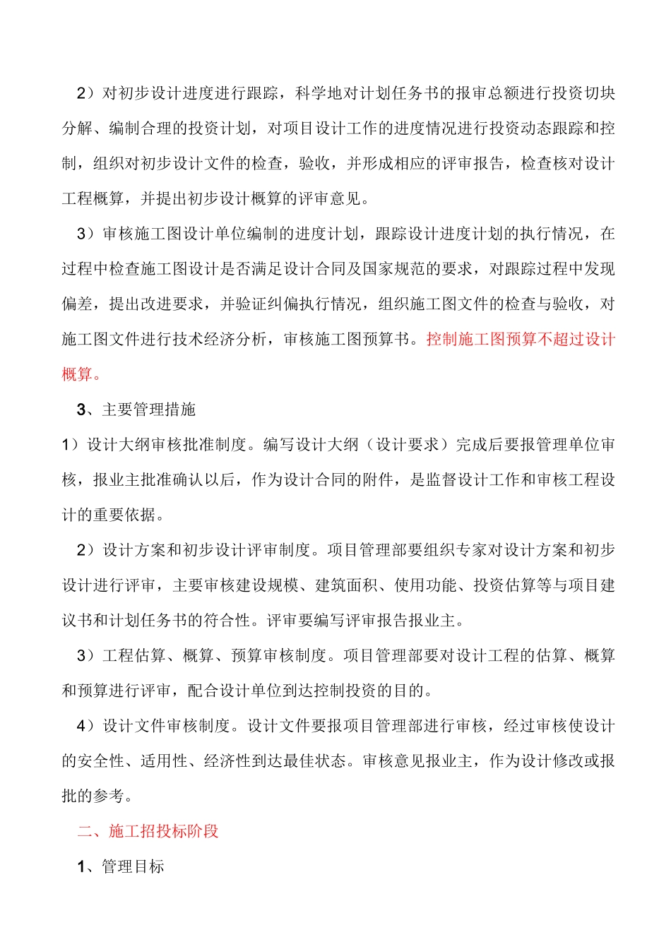 投资控制与管理_第2页