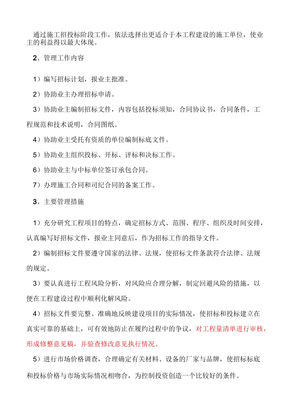 投资控制与管理_第3页