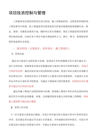 投资控制与管理