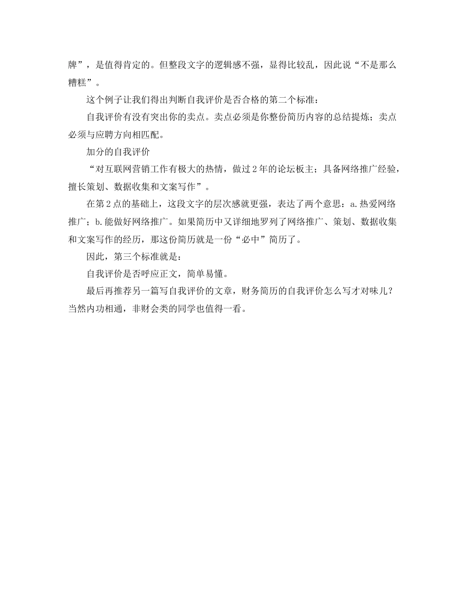 简历里自我评价怎样写才会有吸引力_第2页