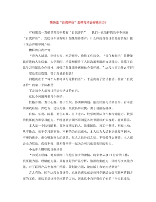 简历里自我评价怎样写才会有吸引力