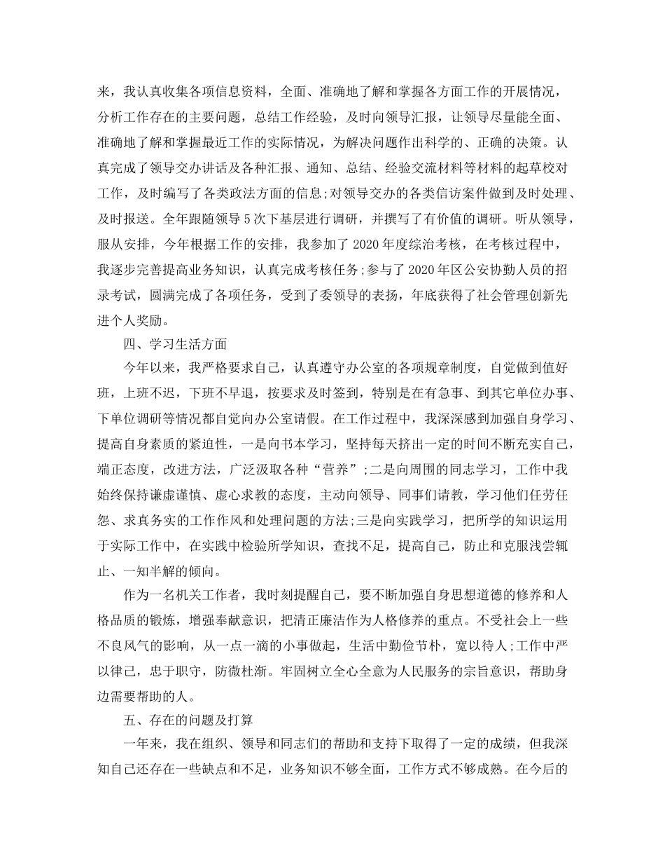 新进公务员年终工作总结 _第2页