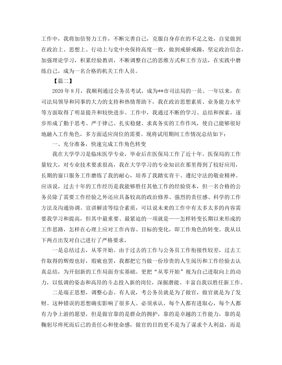 新进公务员年终工作总结 _第3页