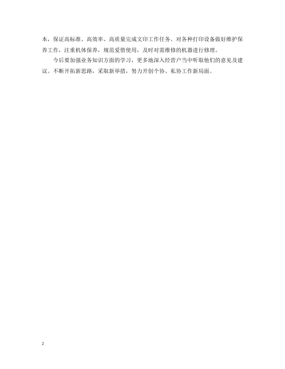 新进员工工作总结 _第2页