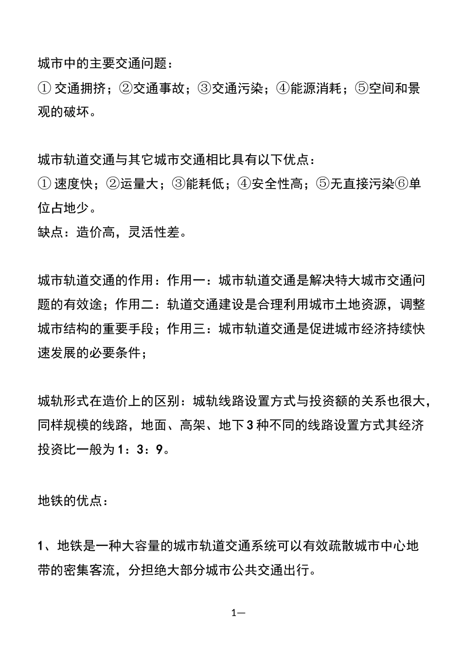 城市轨道交通_第1页