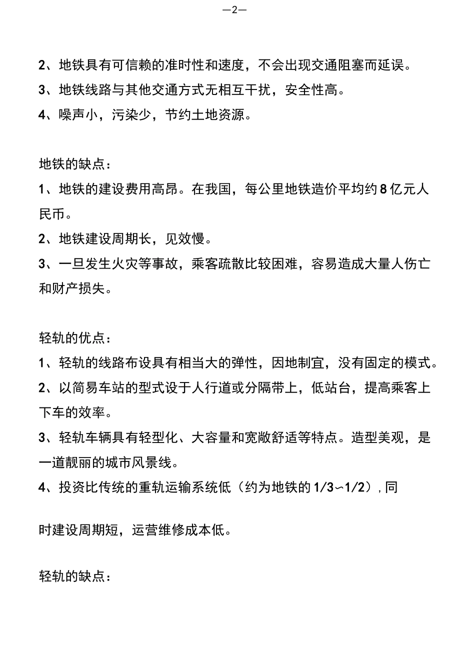 城市轨道交通_第2页