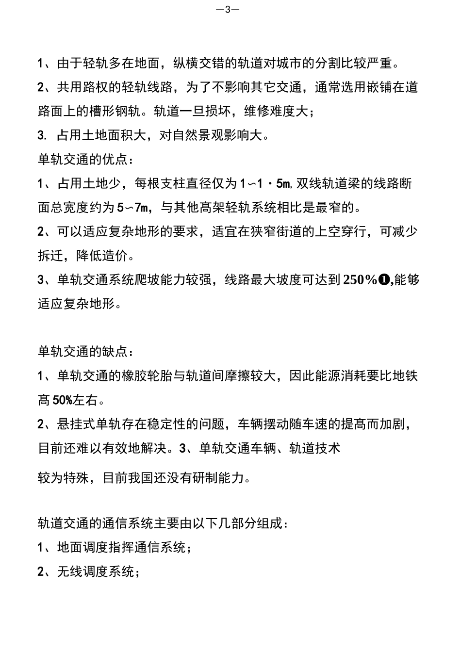 城市轨道交通_第3页