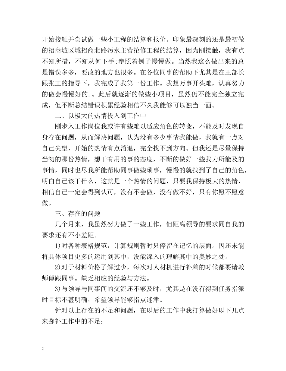 新进员工实习期自我总结 _第2页