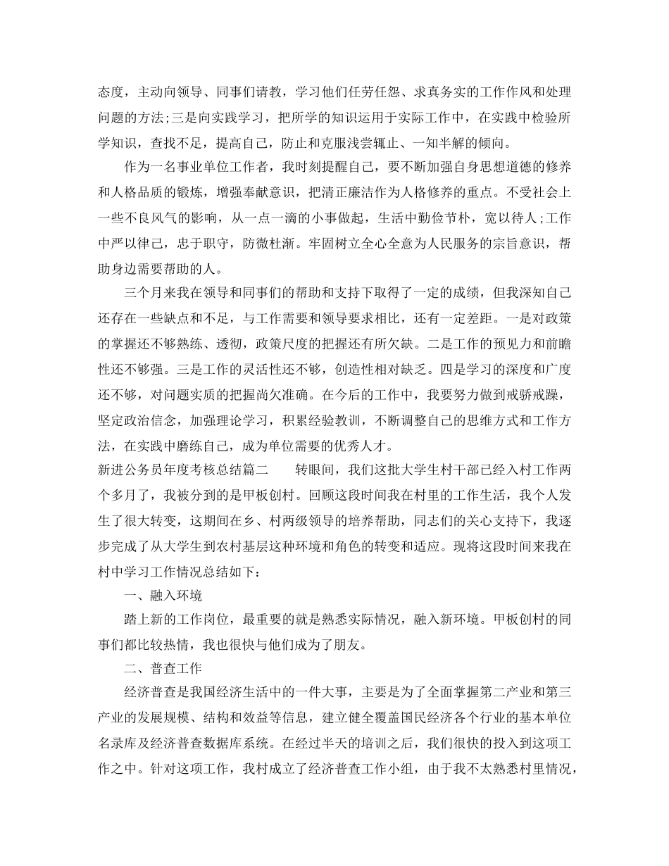 新进公务员年度考核总结 _第2页