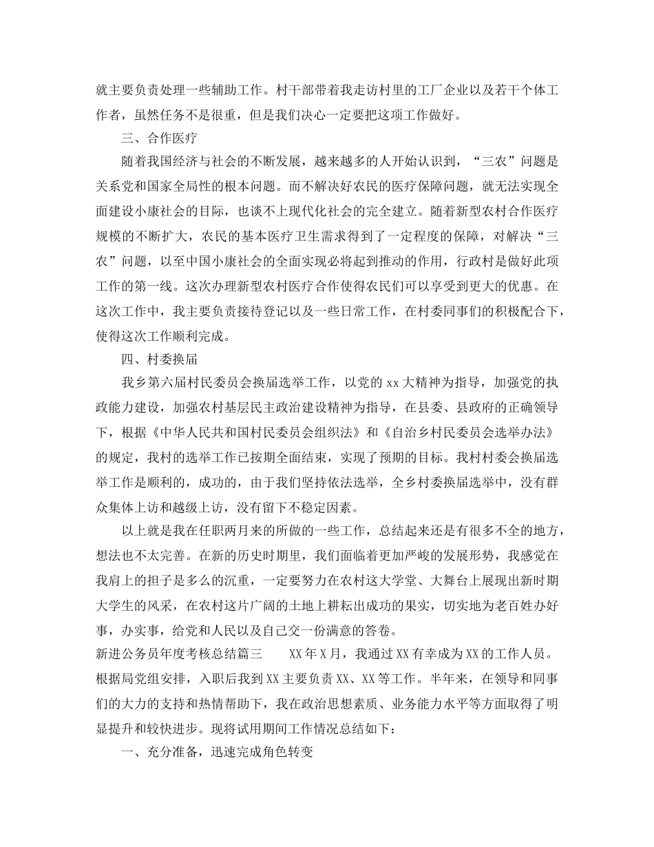 新进公务员年度考核总结 _第3页