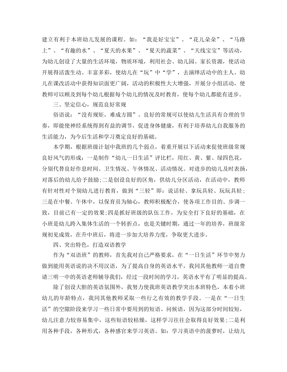 新进幼儿园工作总结范文 _第2页