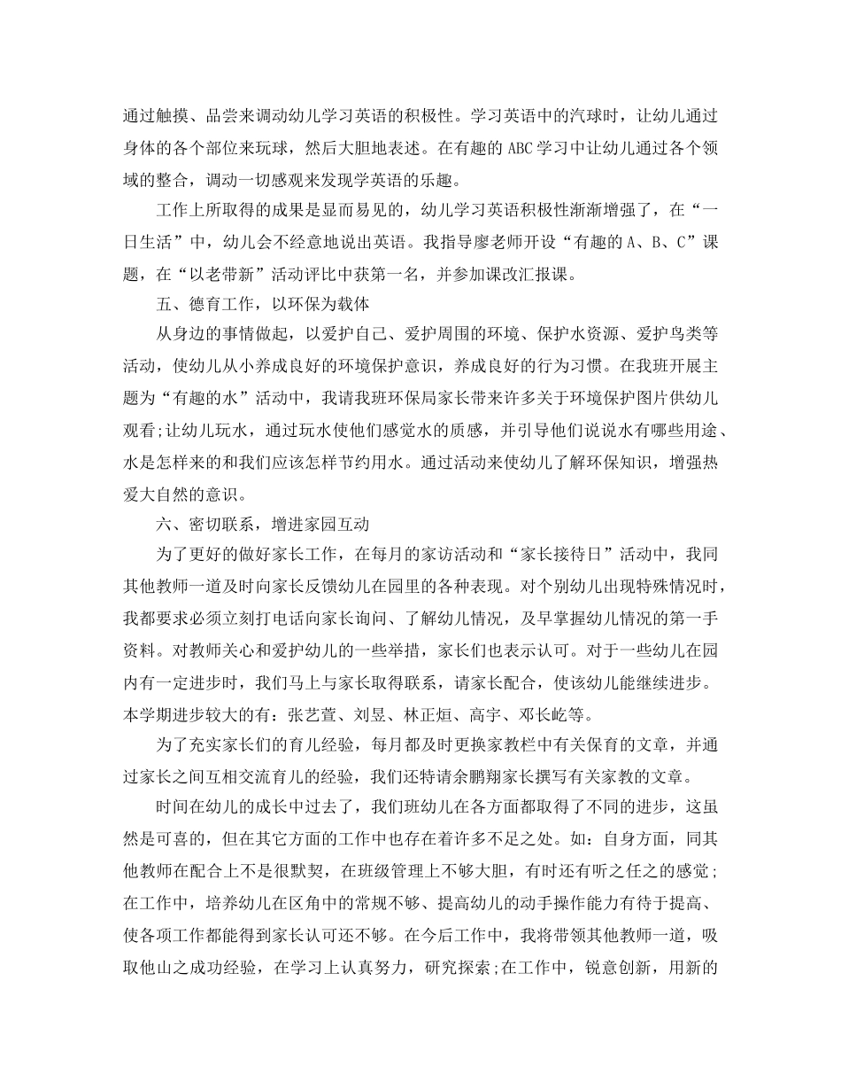 新进幼儿园工作总结范文 _第3页