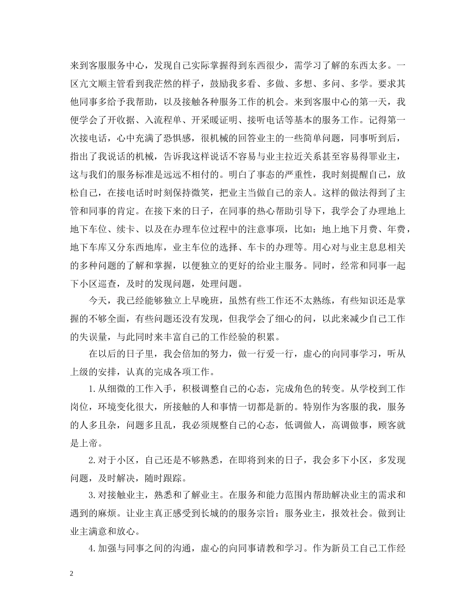 新进员工入职培训总结范文 _第2页