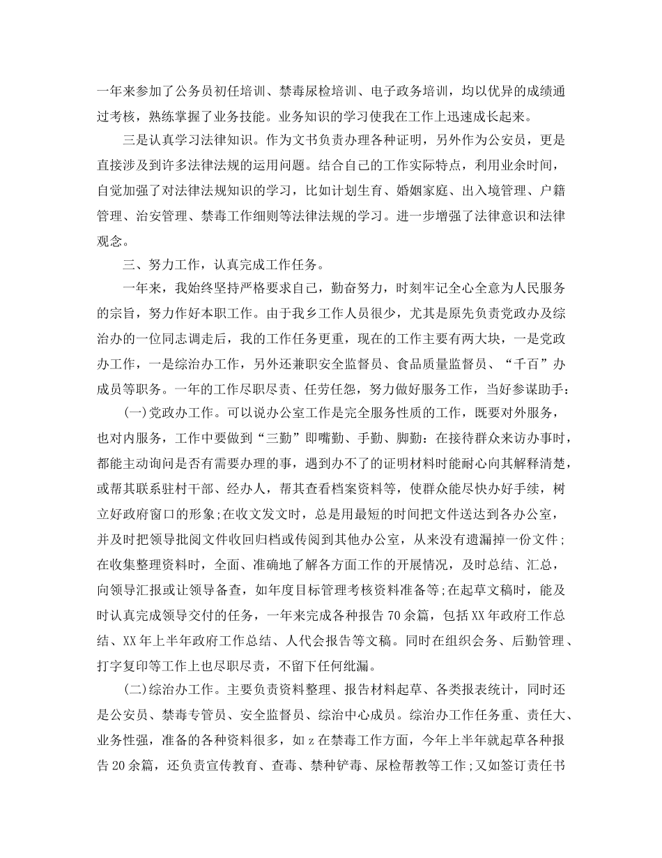 新进公务员年度考核个人总结怎么写 _第2页