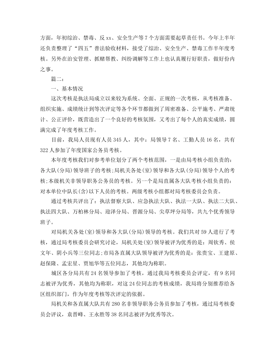 新进公务员年度考核个人总结怎么写 _第3页