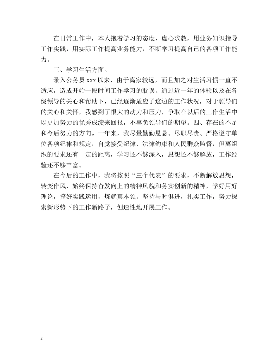 新进公务员年度考核个人总结 _第2页