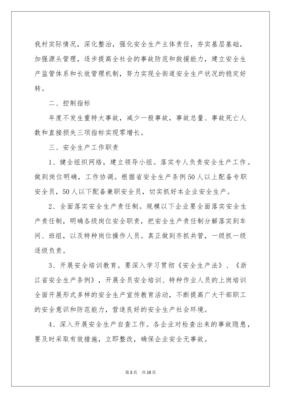 村安全生产责任书_第3页