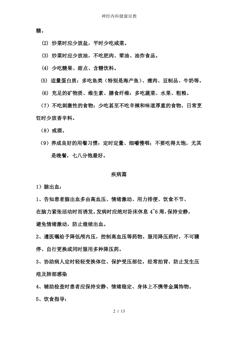 神经内科健康宣教_第2页