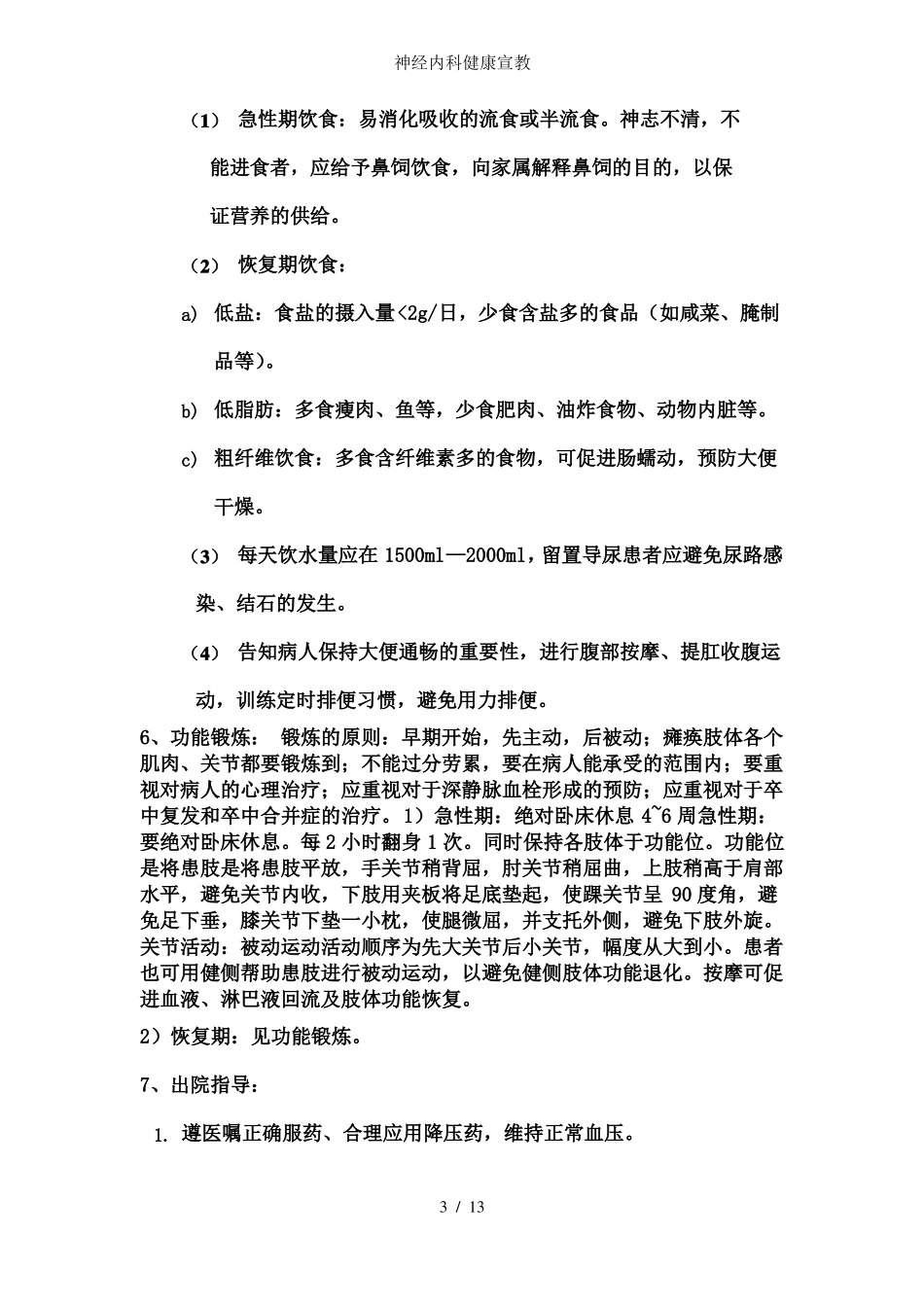 神经内科健康宣教_第3页