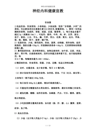 神经内科健康宣教