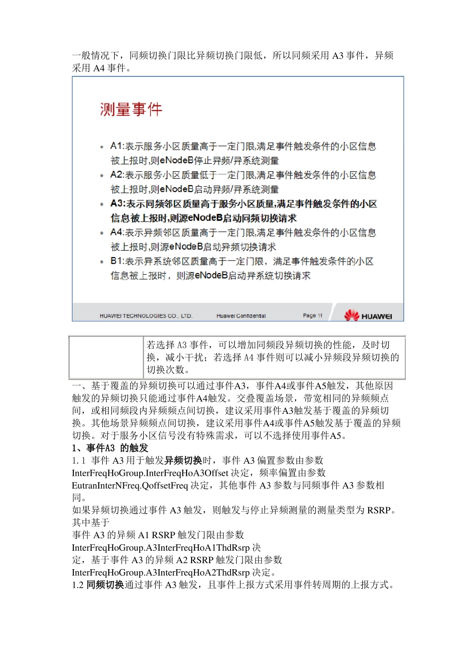 异频同频切换教学提纲_第2页