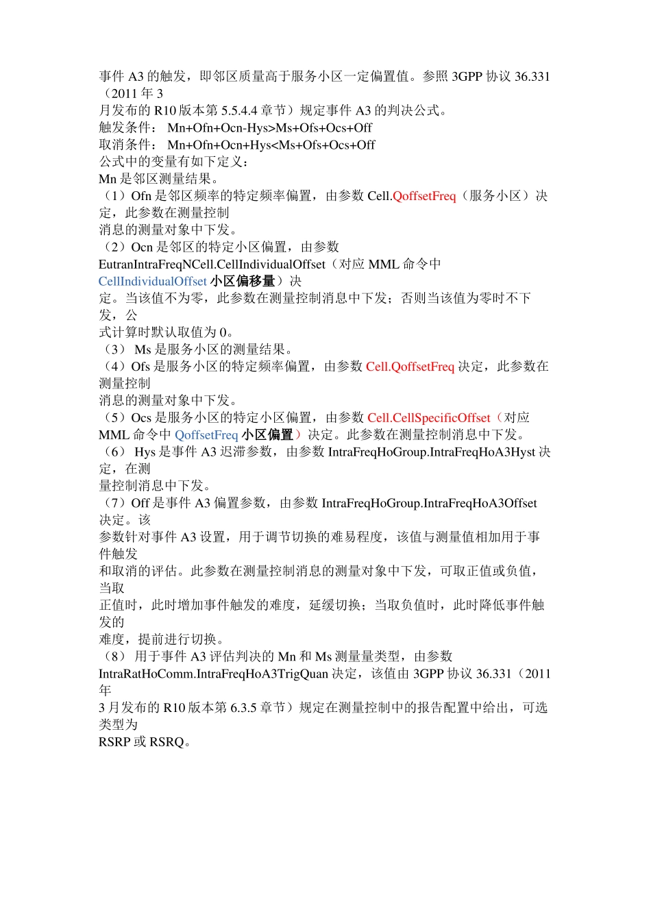 异频同频切换教学提纲_第3页