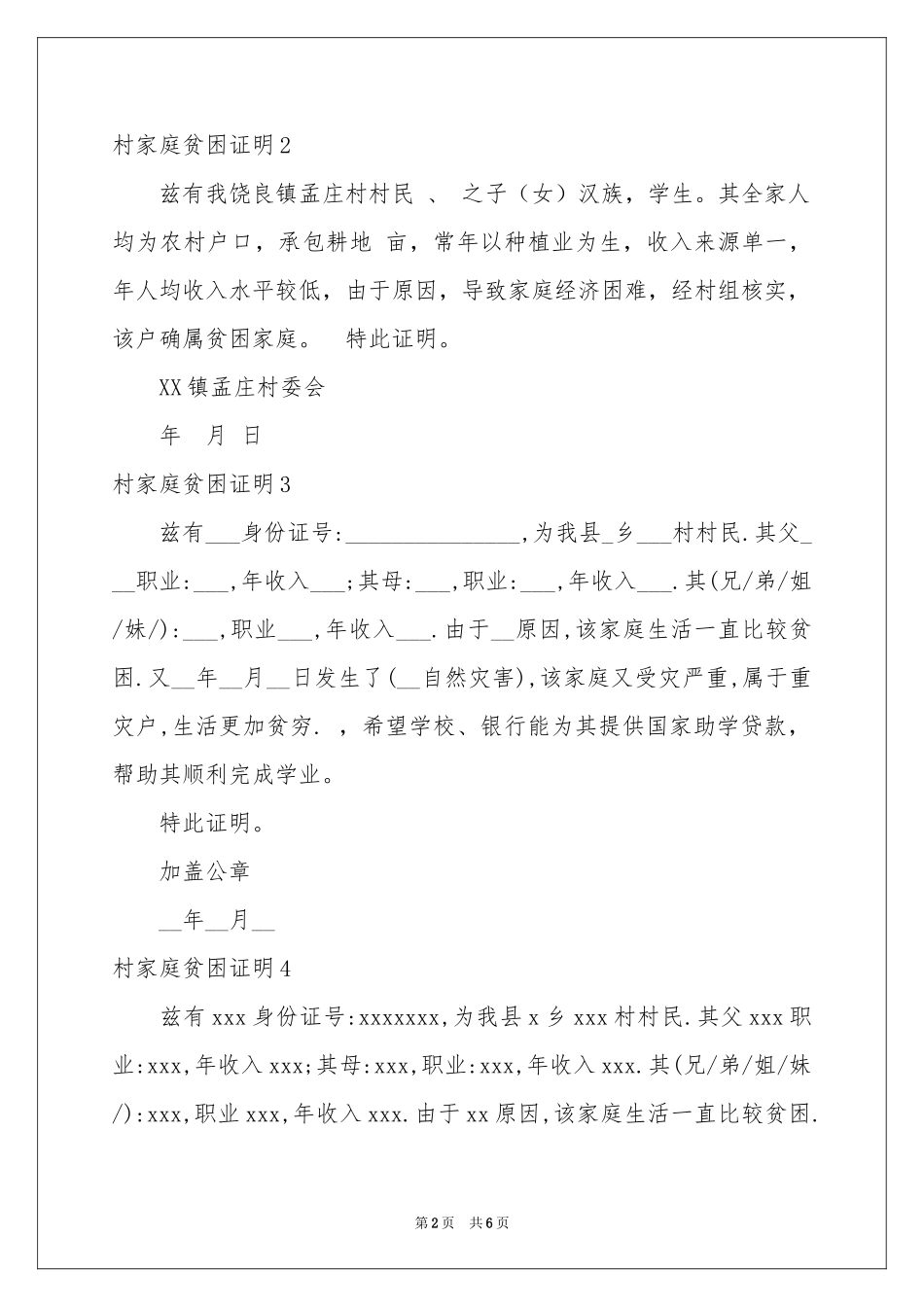 村家庭贫困证明_第2页