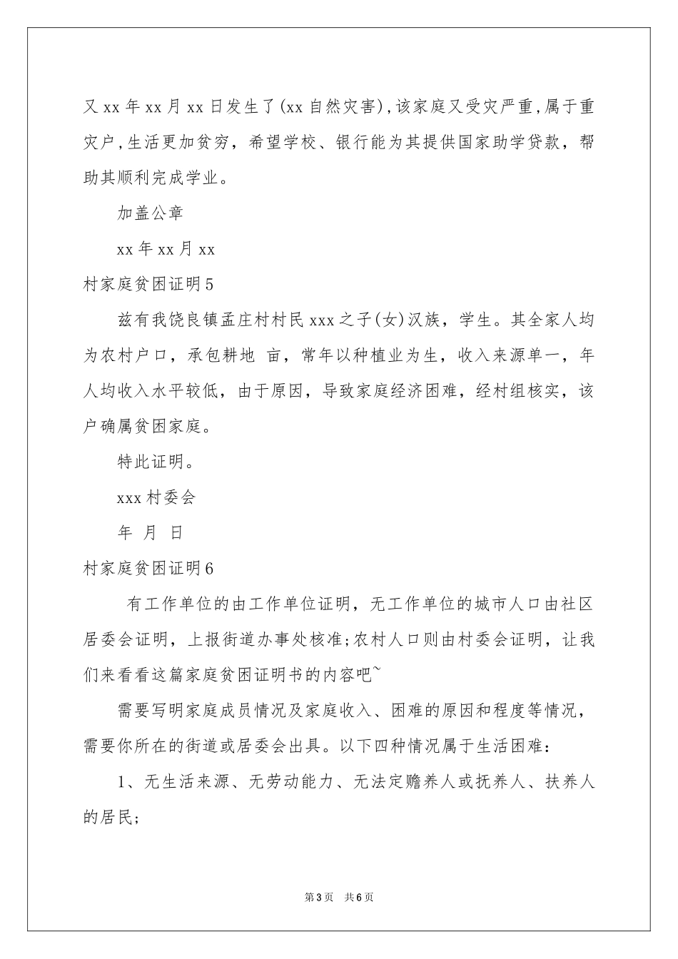 村家庭贫困证明_第3页