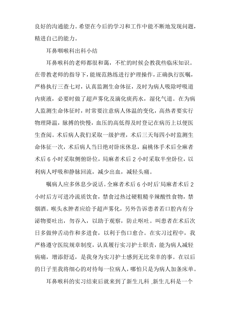 耳鼻咽喉科出科小结多篇_第3页