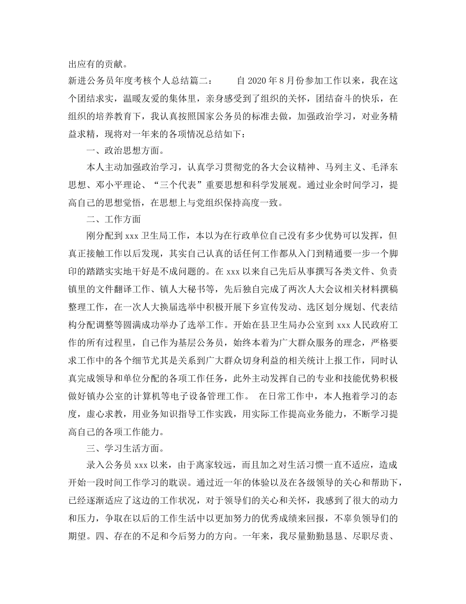 新进公务员年度考核个人总结3篇 _第2页