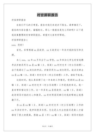 村官辞职报告