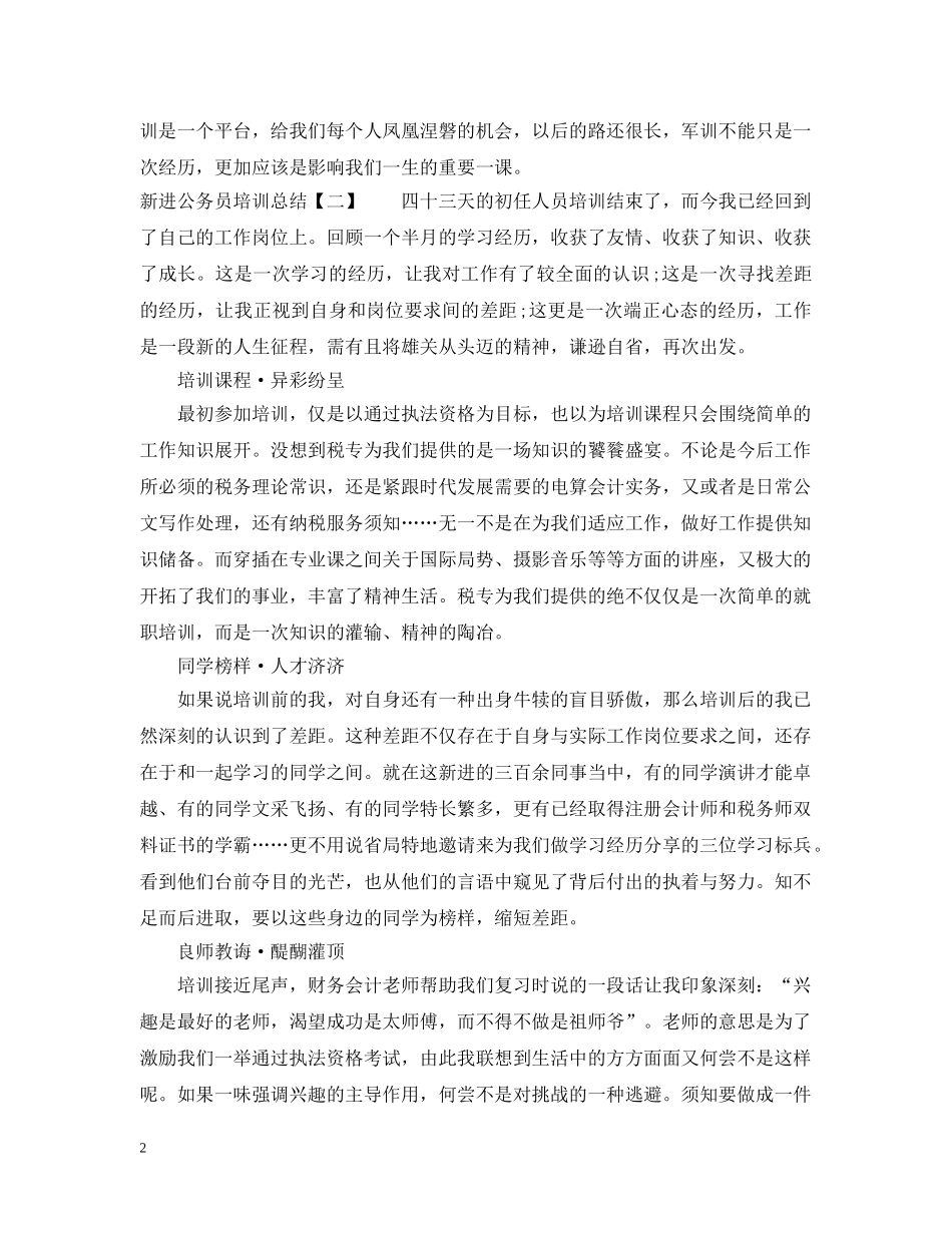 新进公务员培训总结 _第2页
