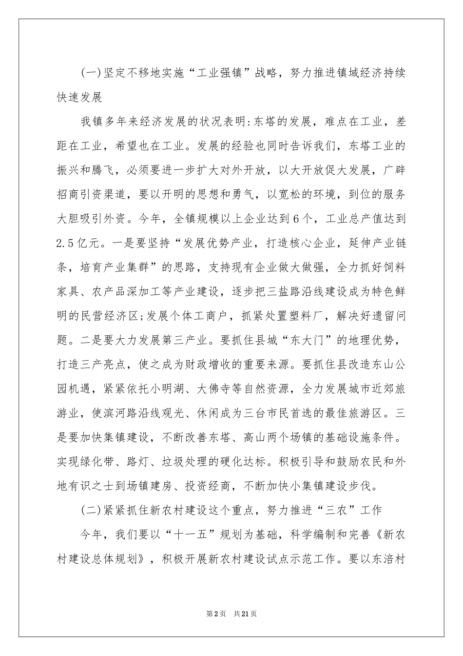 村委工作参考计划集锦八篇_第2页