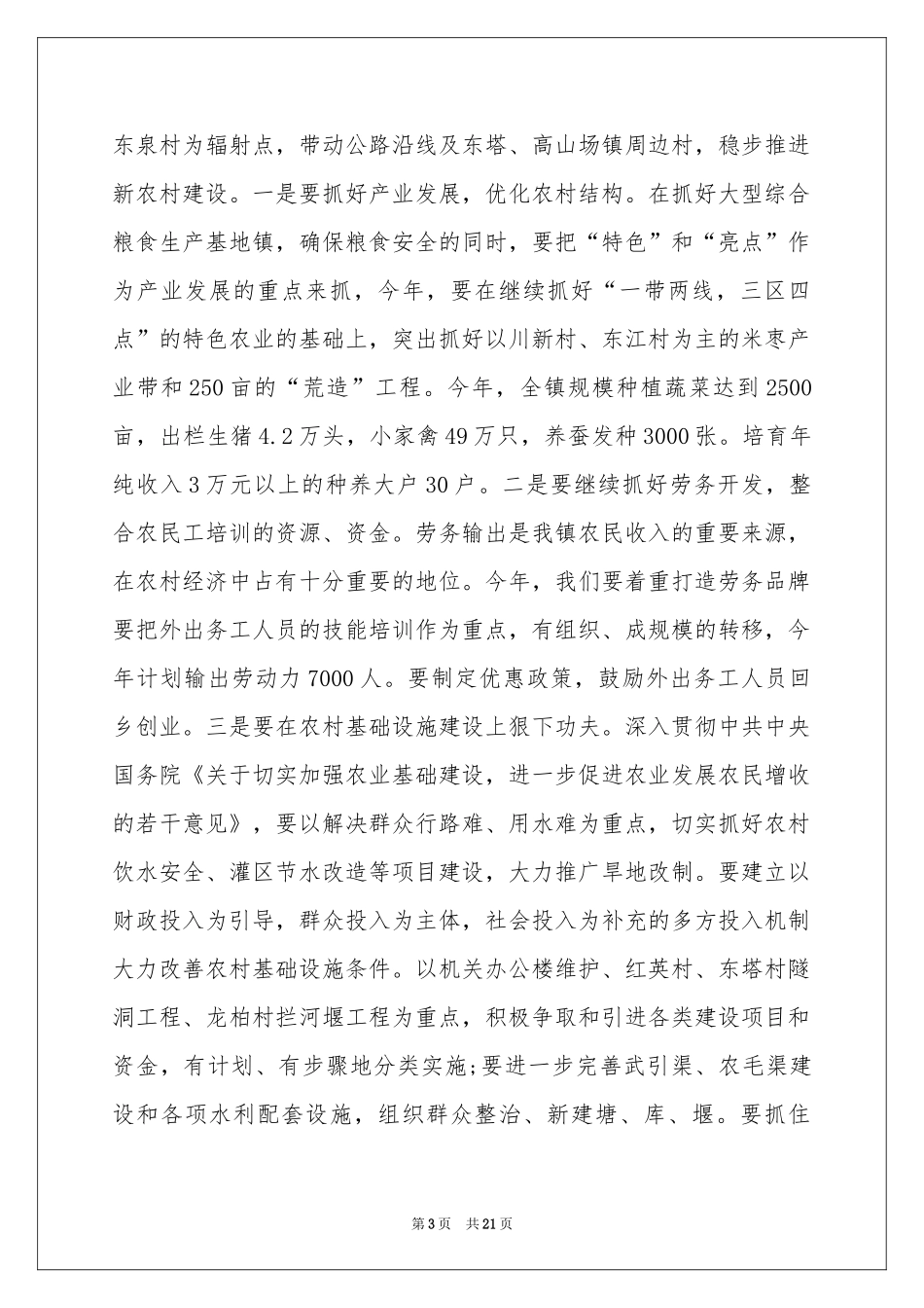 村委工作参考计划集锦八篇_第3页