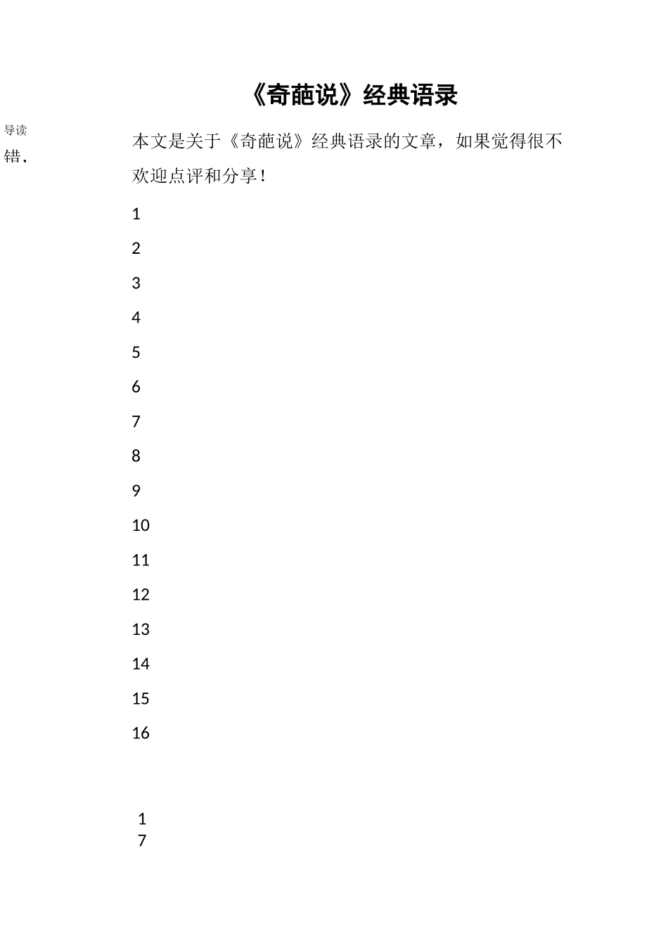 《奇葩说》经典语录_第1页