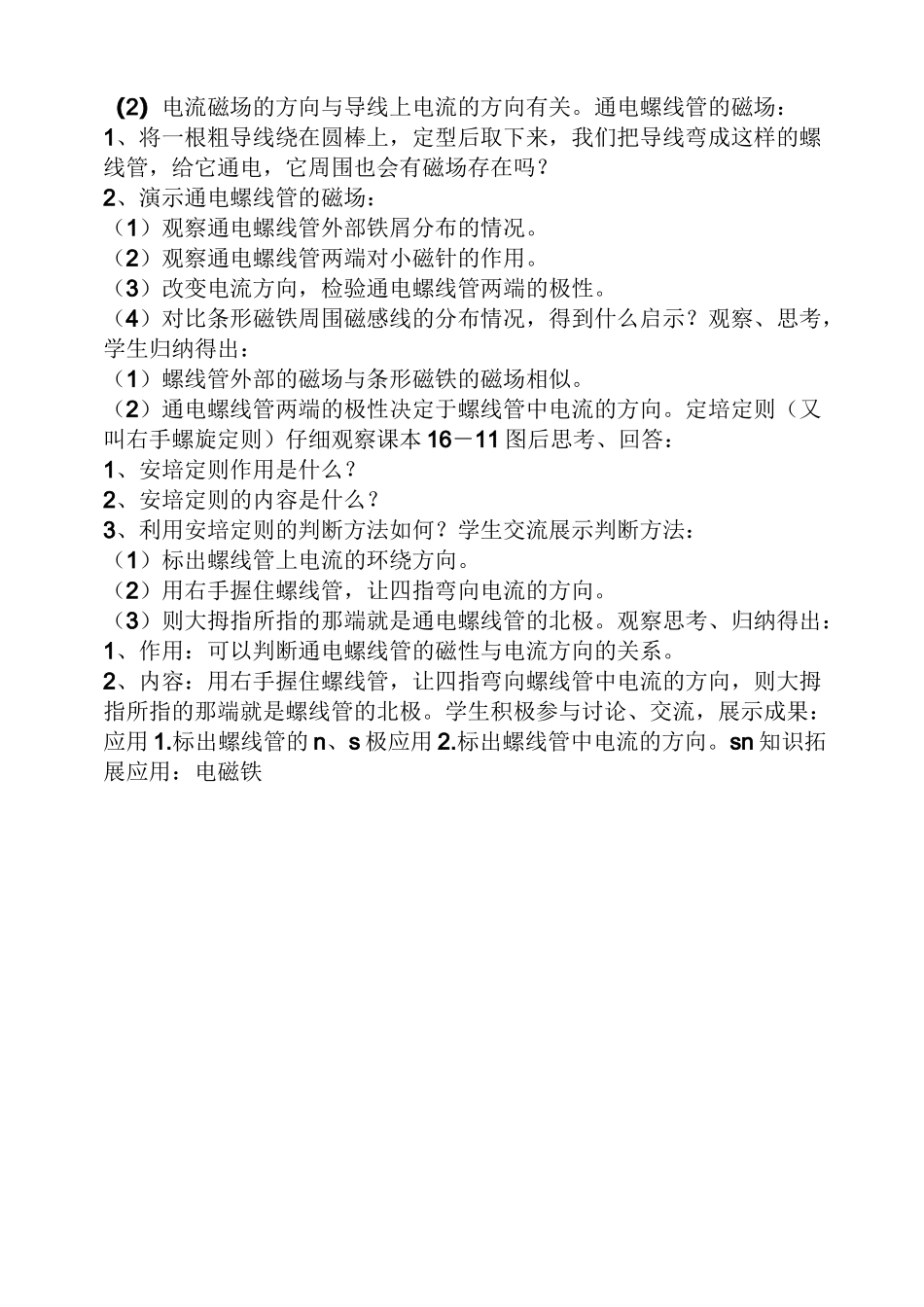 电流的磁效应教案_第2页