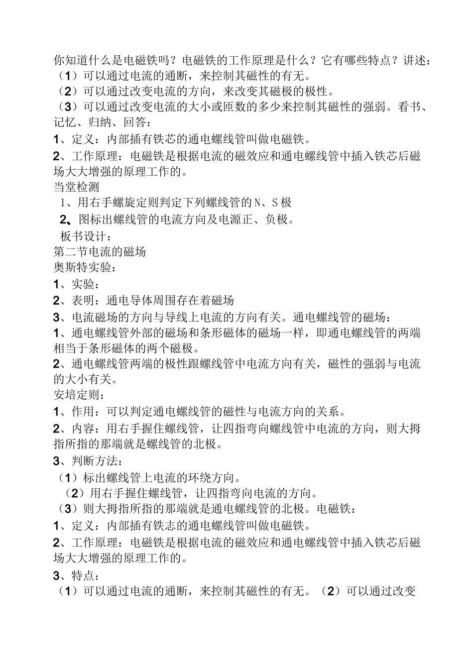电流的磁效应教案_第3页