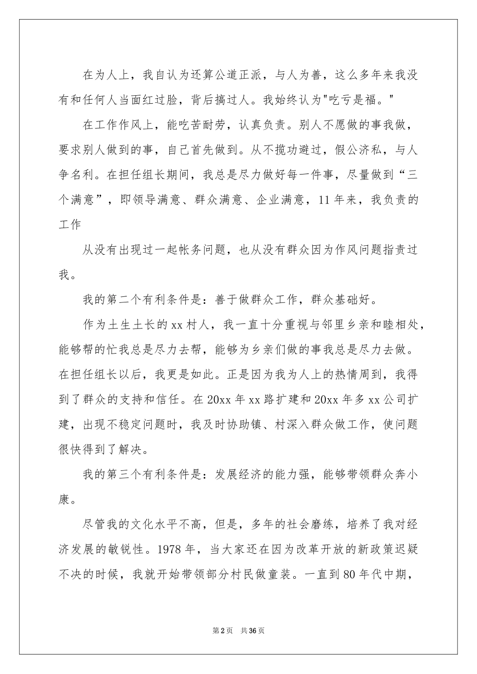 村委会主任竞选演讲稿_第2页