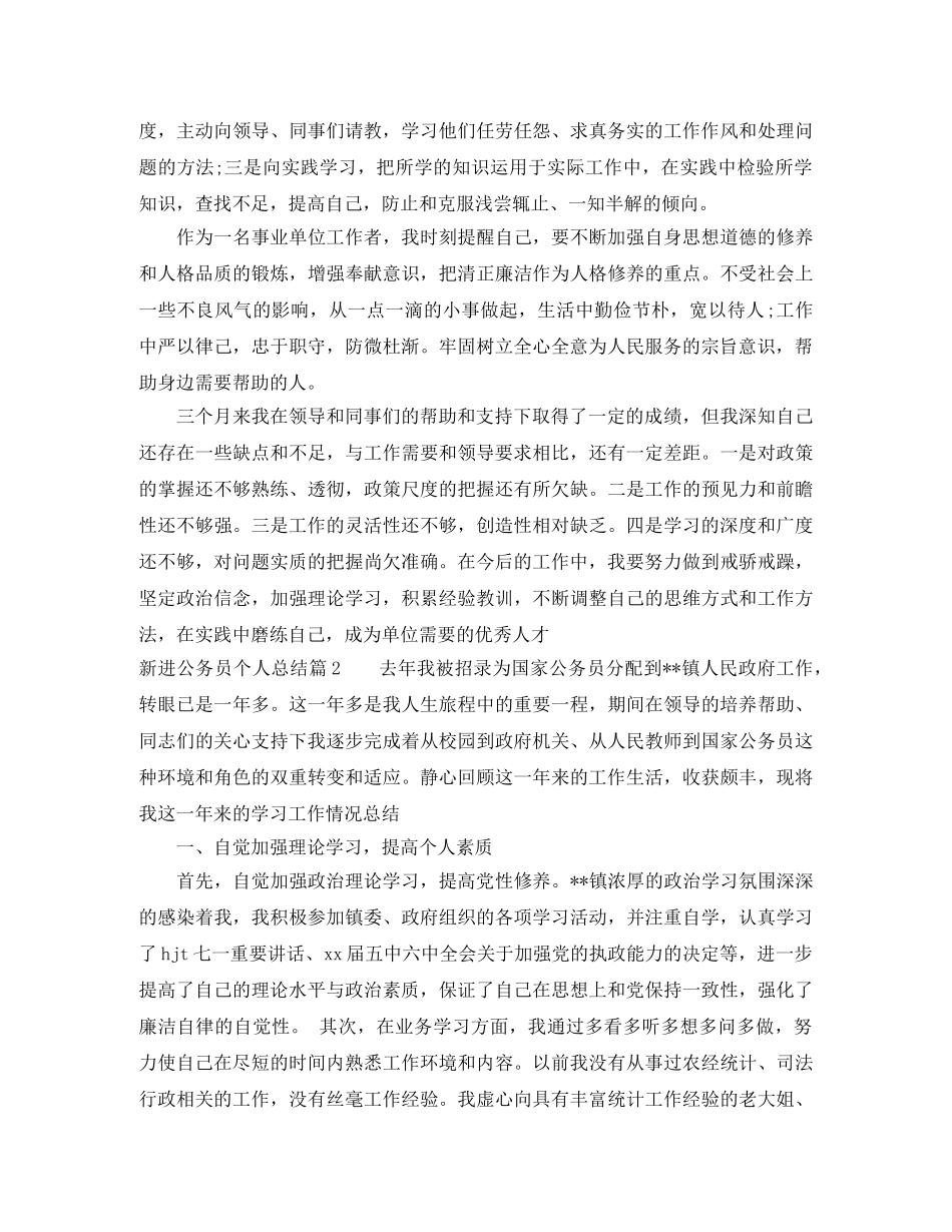 新进公务员个人总结 _第2页