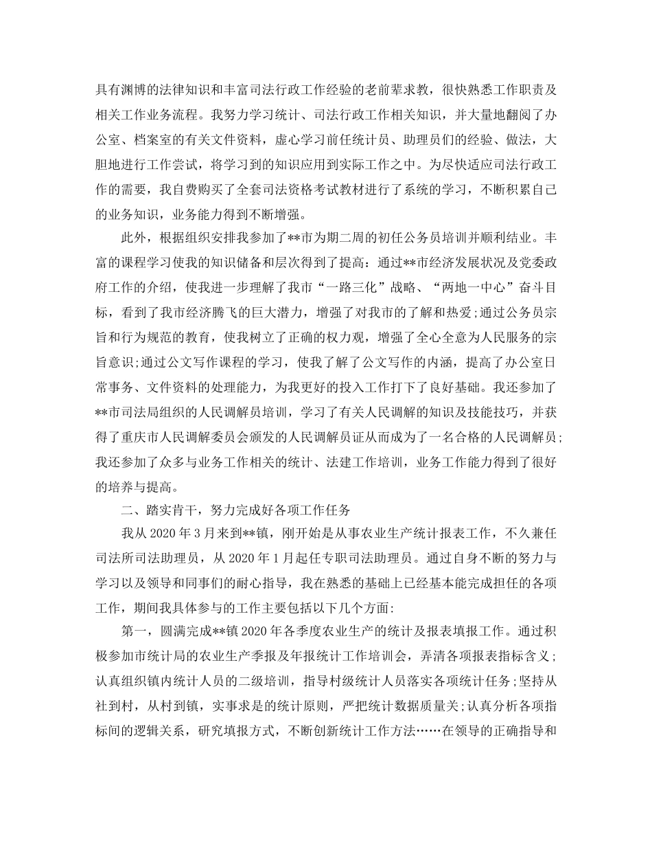 新进公务员个人总结 _第3页