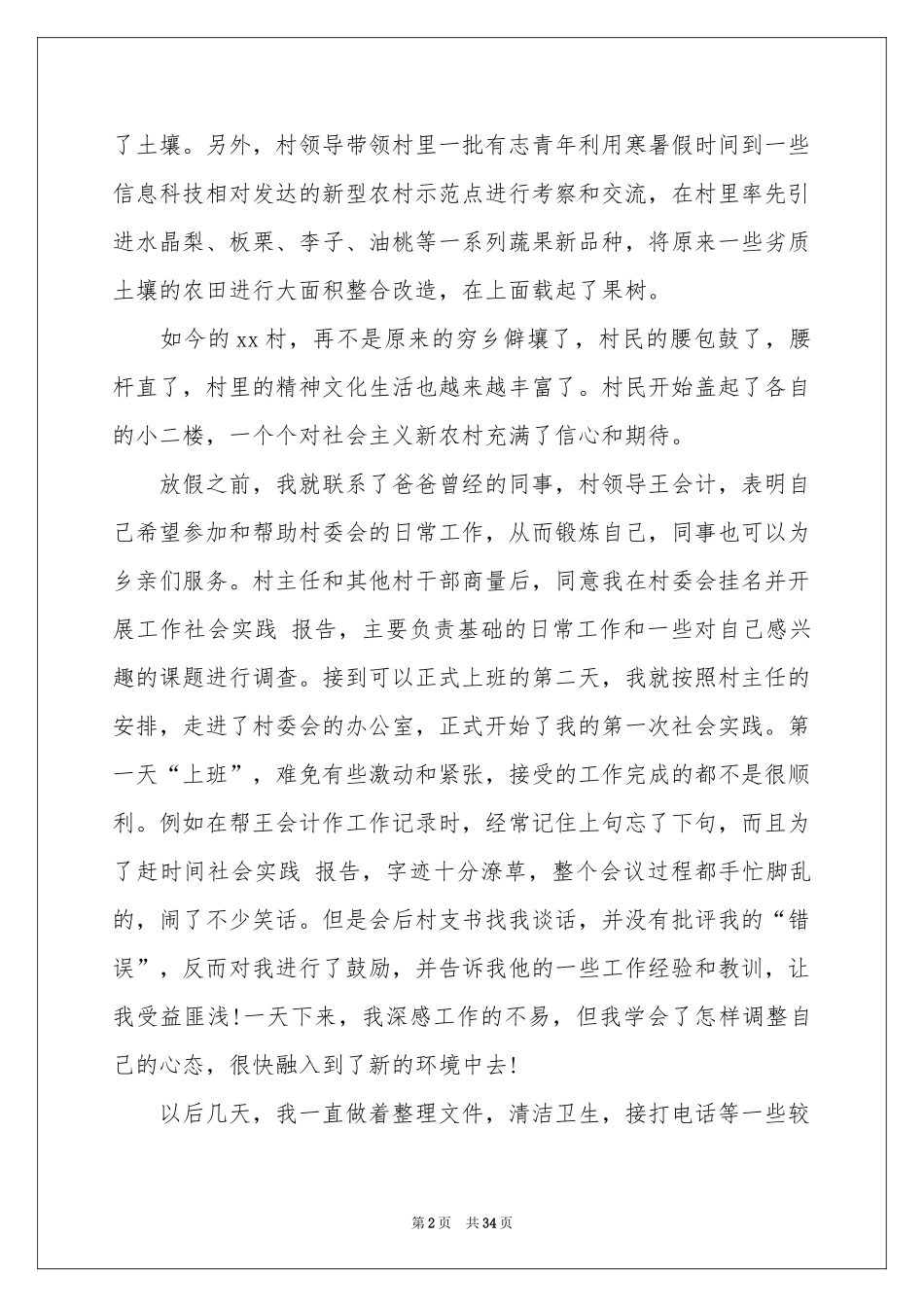 村委会实践报告_第2页