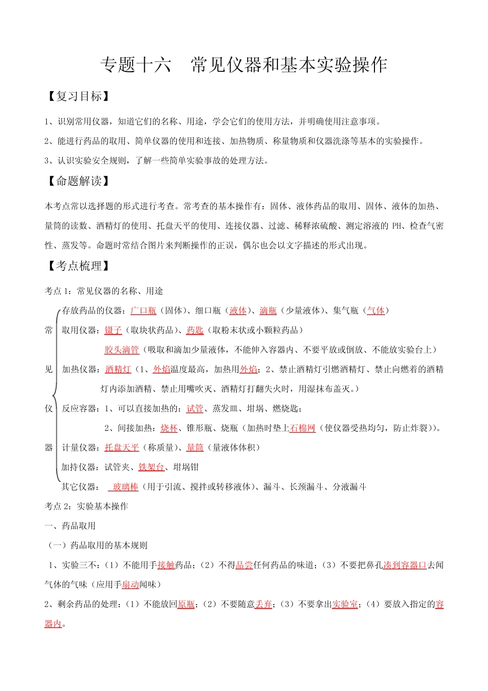 ...和基本实验操作【满分之路】 中考化学一轮复习精讲精练(全国通用..._第1页