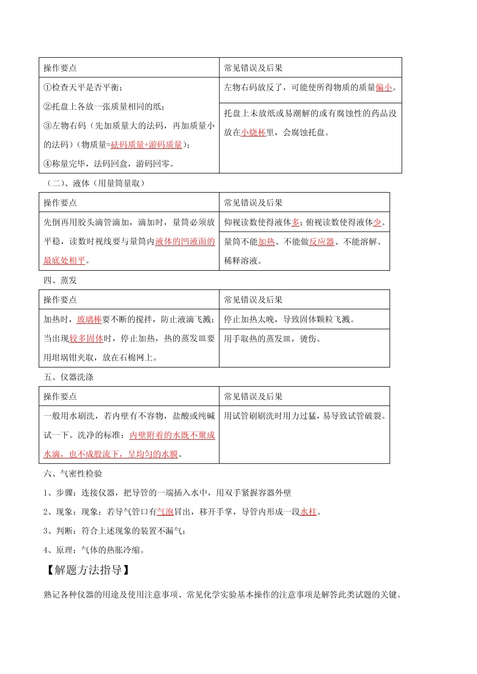 ...和基本实验操作【满分之路】 中考化学一轮复习精讲精练(全国通用..._第3页