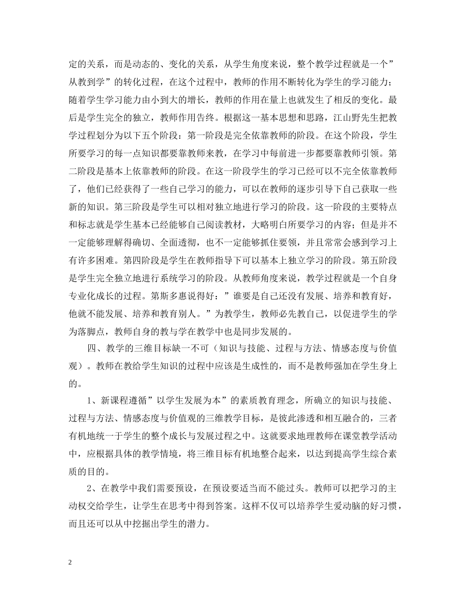 新课程远程培训学习总结 _第2页